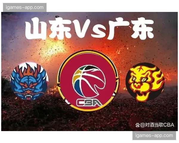 季后赛对阵前瞻：广东VS山东，卫冕冠军迎来强硬挑战